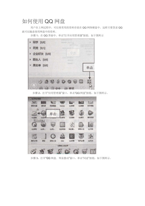快速使用QQ网盘