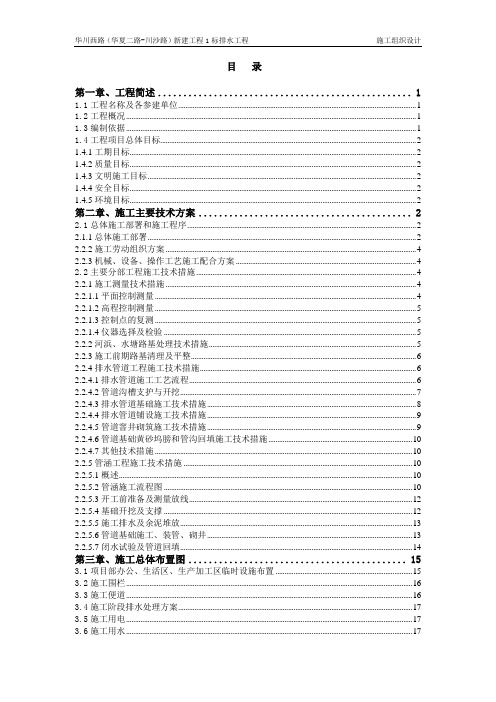 道路新建工程排水管道施工组织设计#上海#附示意图#雨污水管道安装