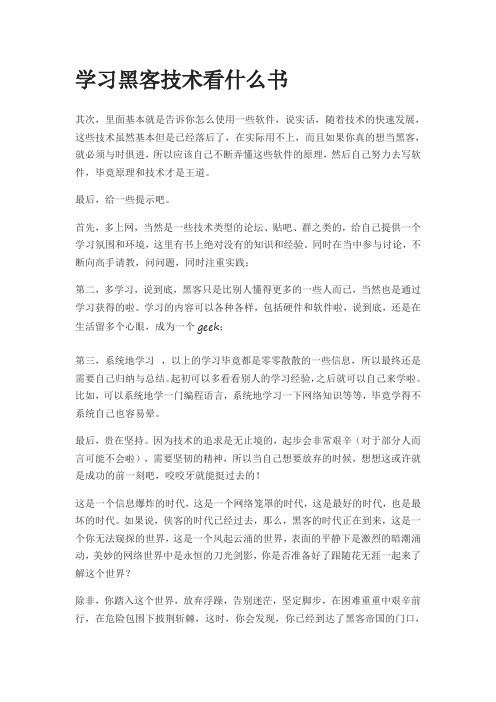 学习黑客技术看什么书