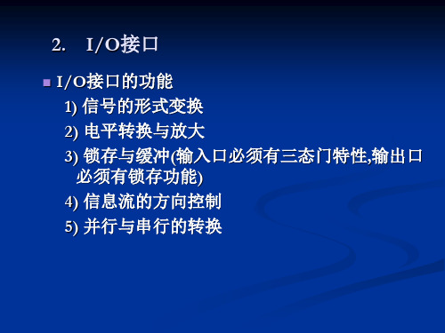 数字电路数字量输入输出课件