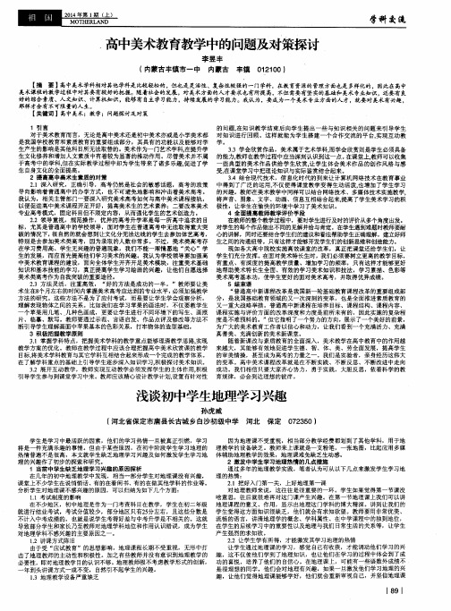 高中美术教育教学中的问题及对策探讨