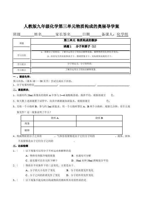 人教版九年级化学第三单元物质构成的奥秘导学案