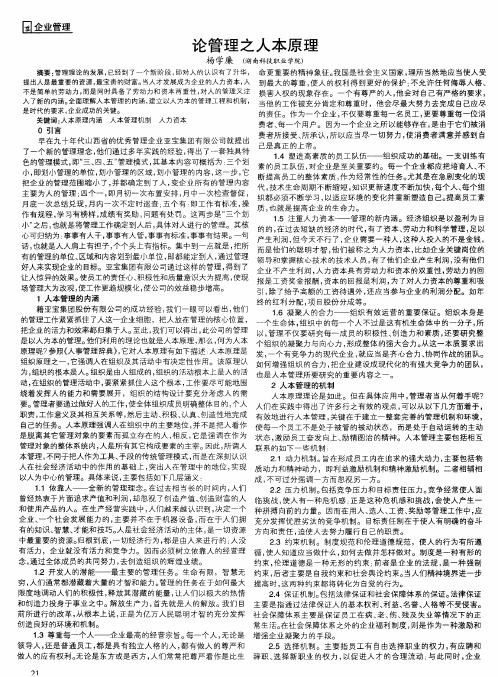 论管理之人本原理