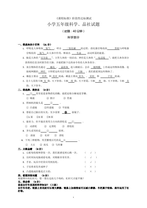 2012五、六年级科学品社参考答案