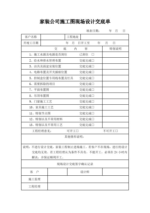 家装公司施工图现场设计交底单