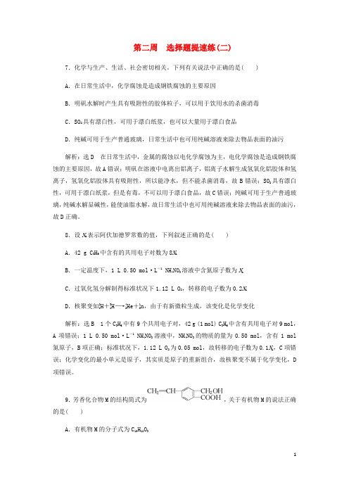 2018年高考化学二轮复习课余加餐增分训练第二周选择题(二)