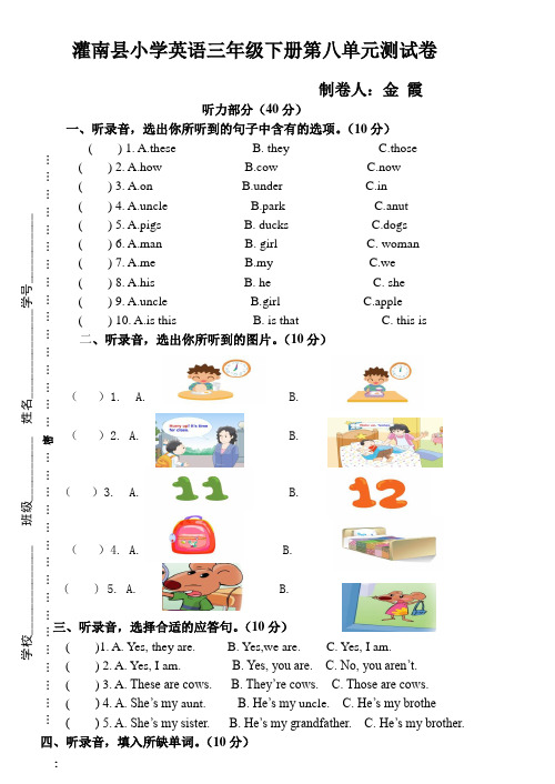 译林英语三年级下册3B三年级下册第八单元过关试卷