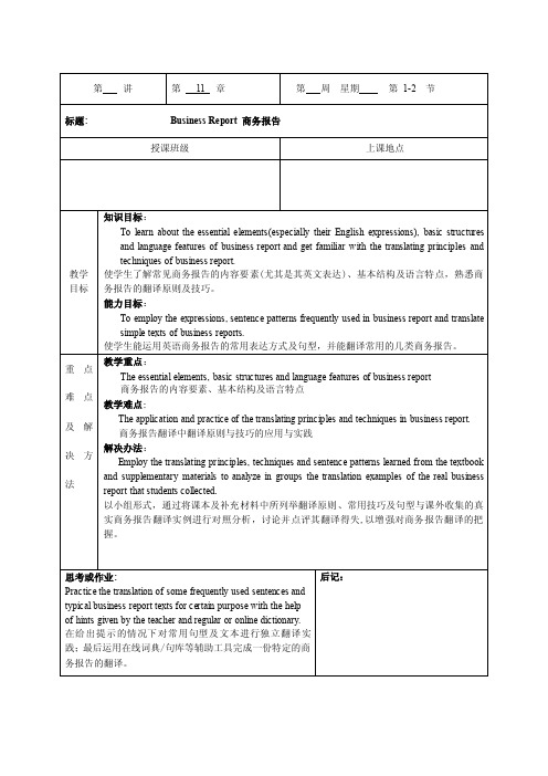 商务报告笔译BusinessReport