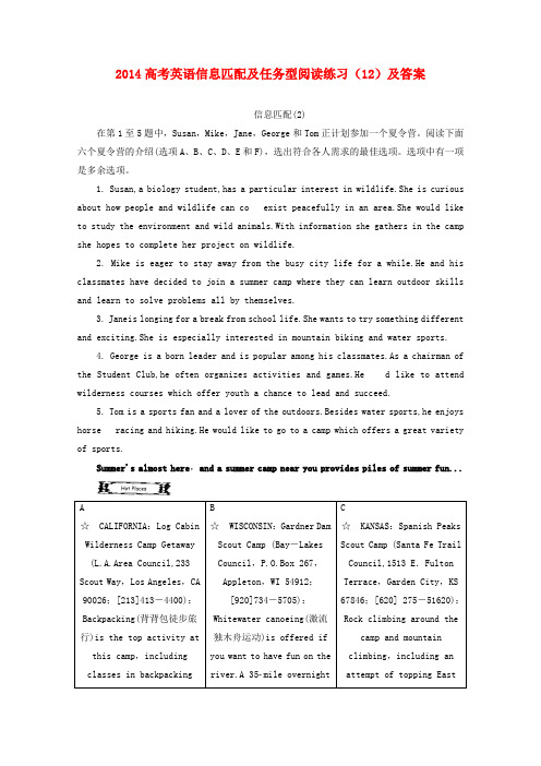 高考英语信息匹配及任务型阅读练习(12)