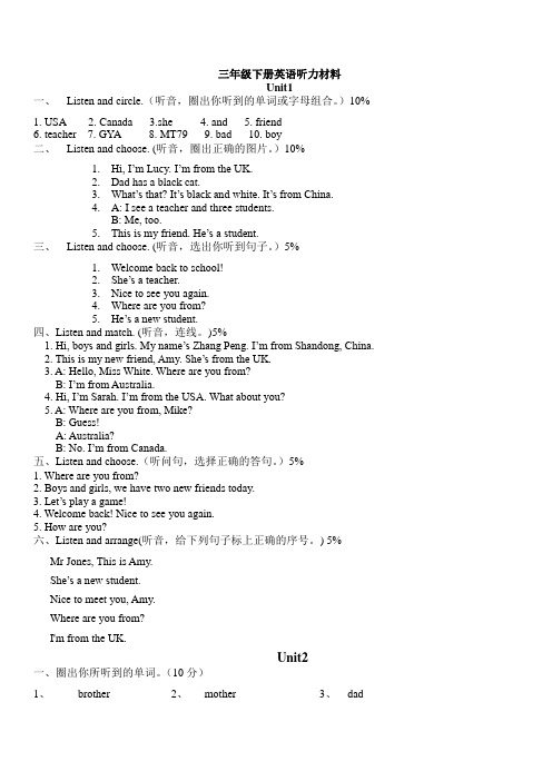 三年级下册英语听力材料