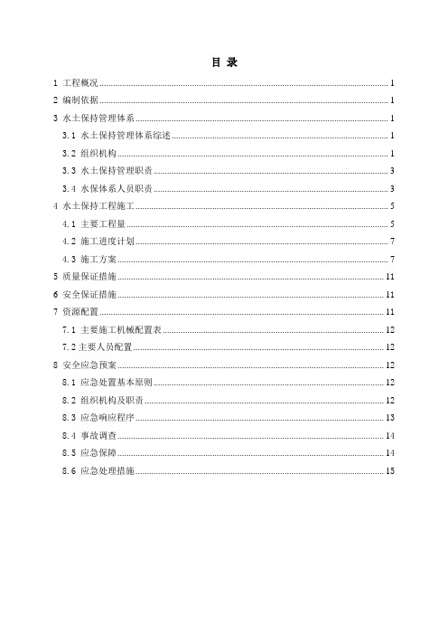 水保施工方案