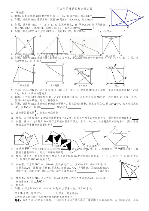 18.2.3正方形的性质与判定练习题