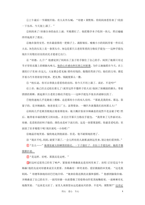 浙江省嵊州市三界镇中学初中语文 看望阅读理解练习