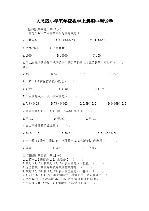 人教版小学五年级数学上册期中测试卷及参考答案一套