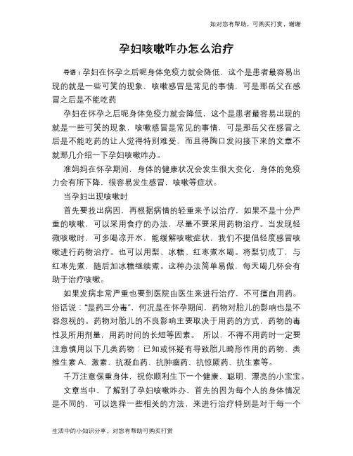 孕妇咳嗽咋办怎么治疗