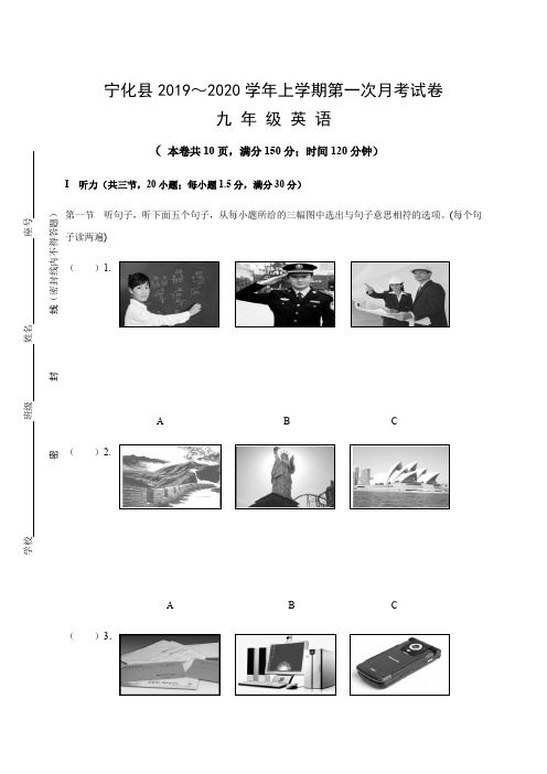 九年级英语人教版全一册_福建省三明市宁化县2020届九年级上学期第一次月考英语试题