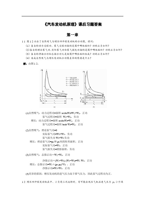 汽车发动机原理课后答案 王建昕 帅石金 清华大学出版社