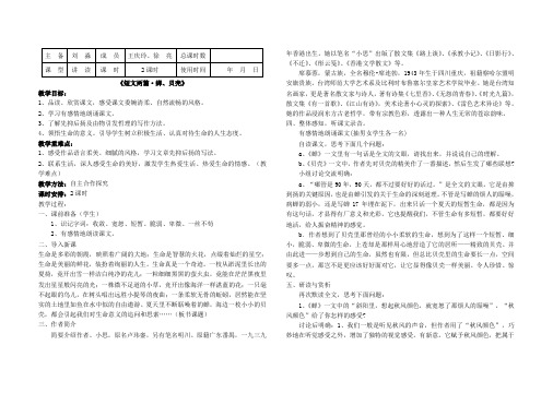 七上《短文两篇·蝉、贝壳》教案