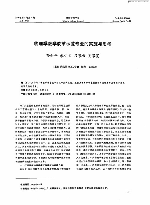 物理学教学改革示范专业的实施与思考