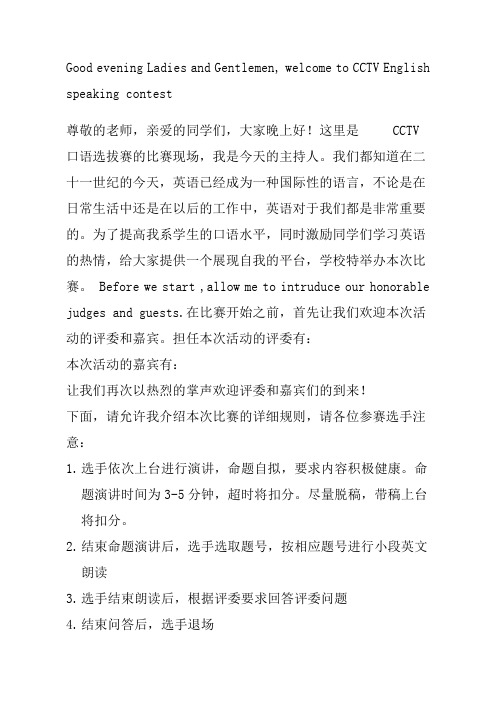 英语口语大赛主持词