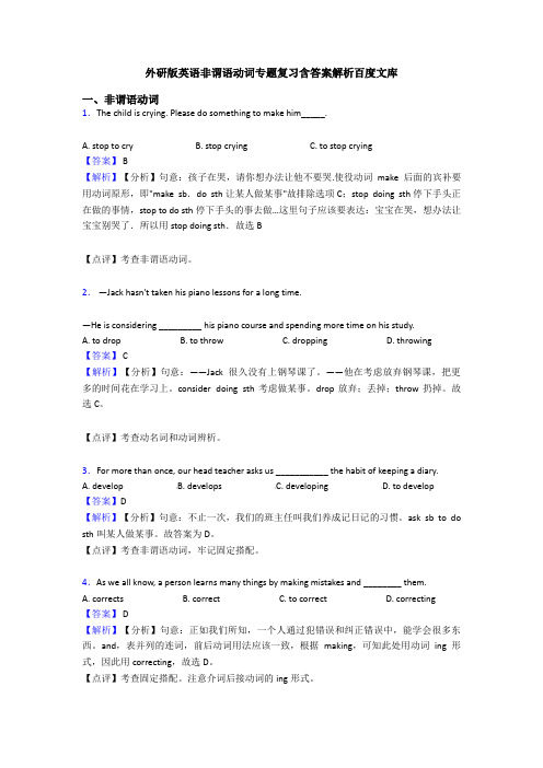 外研版英语非谓语动词专题复习含答案解析百度文库