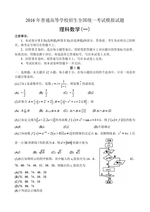 【衡水金卷】河北省衡水中学2016届高考模拟押题卷数学(理)试题(金卷一)--附答案