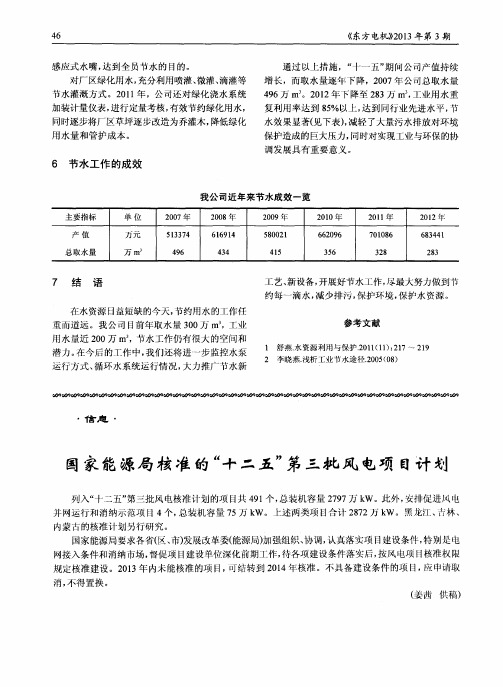 国家能源局核准的“十二五”第三批凤电项目计划