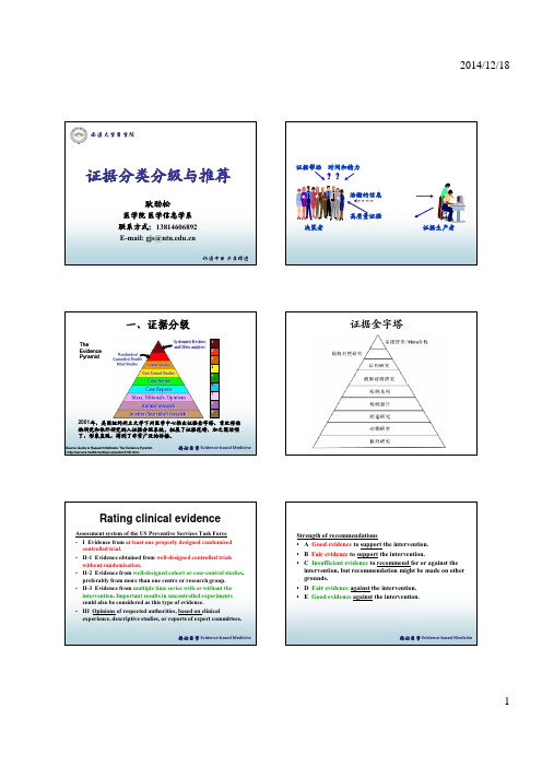 循证医学第二讲