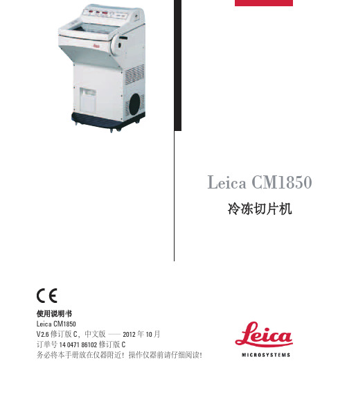 LEICA CM1850-中文版