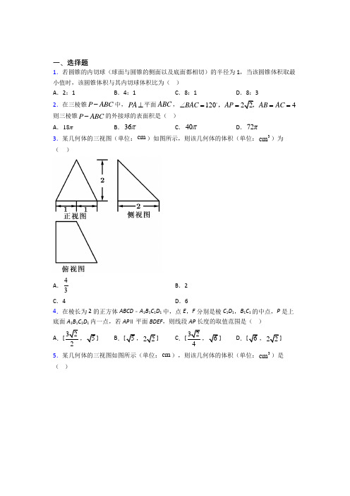 (压轴题)高中数学必修二第一章《立体几何初步》检测题(有答案解析)(3)