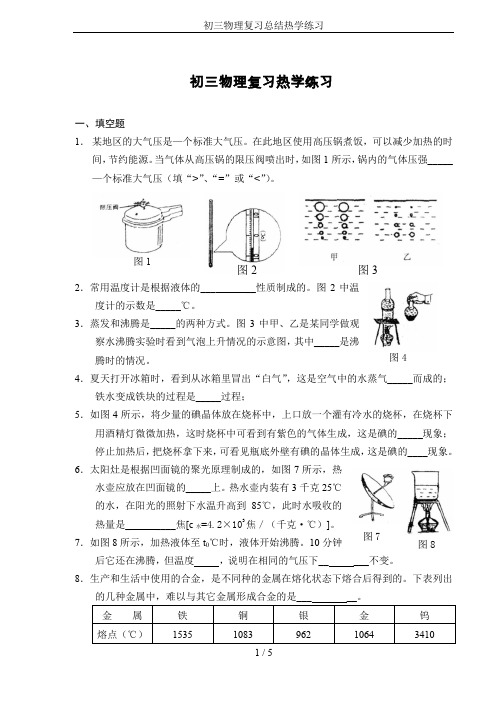 初三物理复习总结热学练习