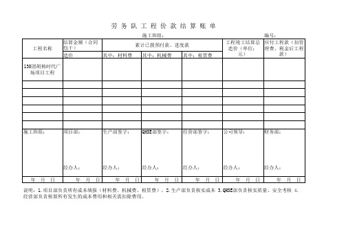 劳 务 队 工 程 价 款 结 算 账 单