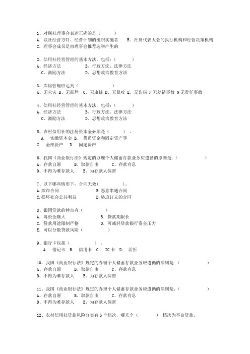 2015海南省农村信用社转正考试答题技巧