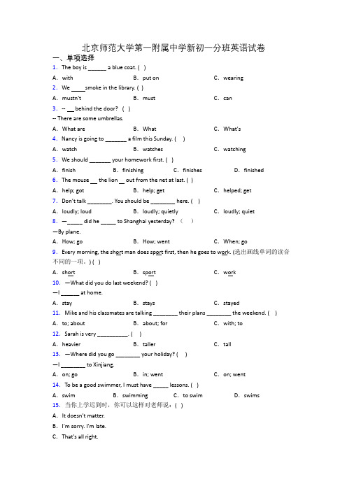 北京师范大学第一附属中学新初一分班英语试卷