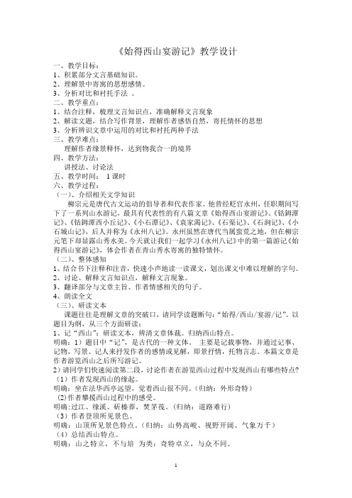 课堂生成案例:《始得西山宴游记》