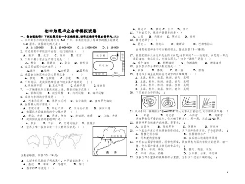 初中地理毕业会考模拟试卷