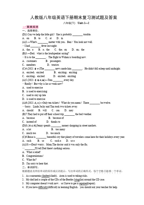 人教版八年级英语下册期末复习测试题及答案