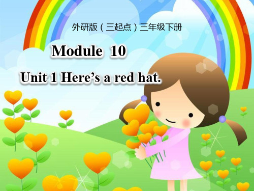 【原创】《Here's a red hat.》教学课件