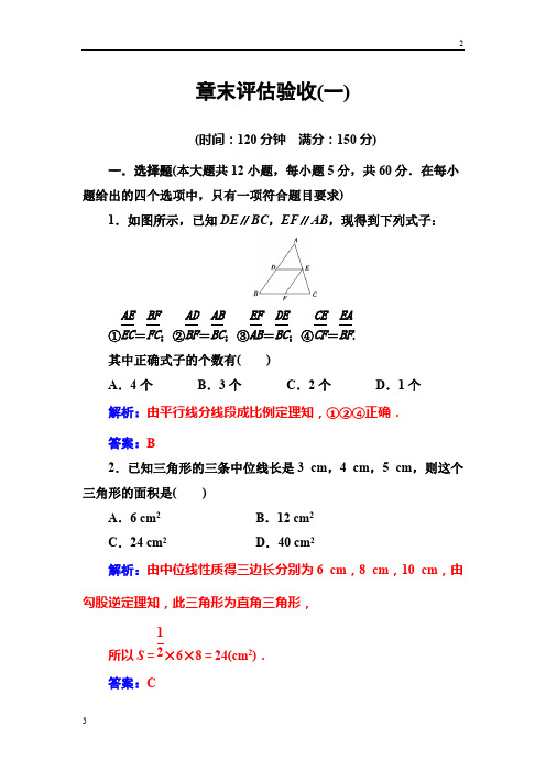 2019-2020学年高中数学选修4-1(苏教版)练习:第一讲章末评估验收(一) Word版含解析