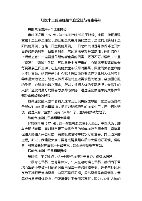 细说十二时辰经络气血流注与养生秘诀