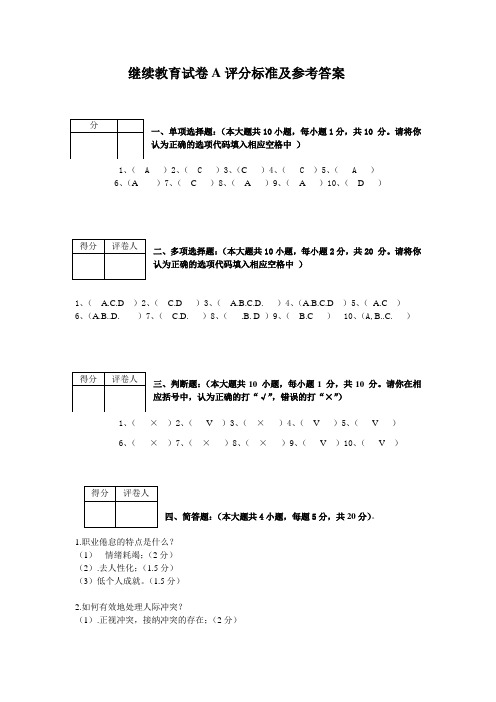 继续教育A卷答案