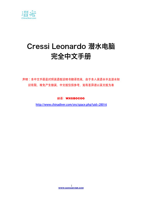 Cressi Leonador 中文手册 - 潜客网整理