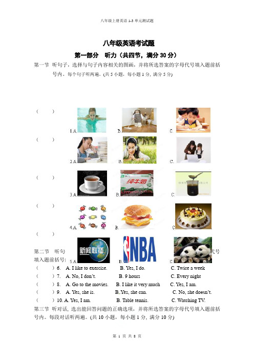 八年级上册英语1-3单元测试题