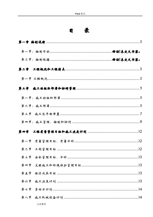 雨水收集池工程施工设计方案