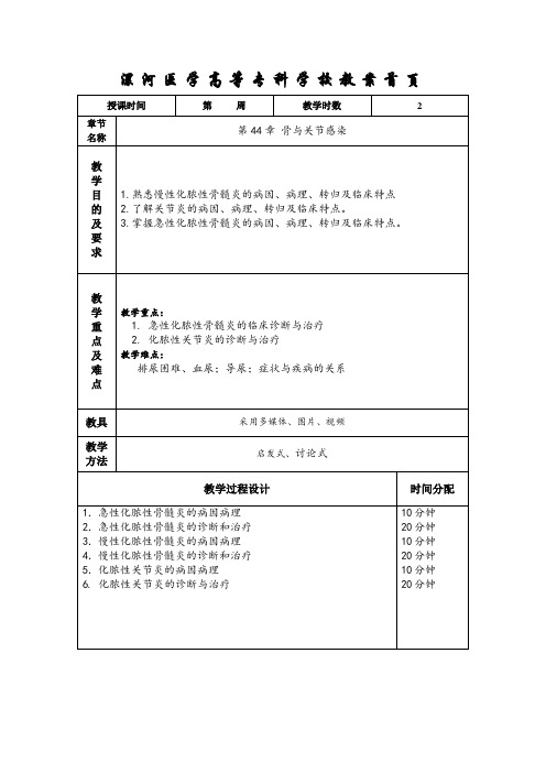 第44章 骨与关节感染教案讲解