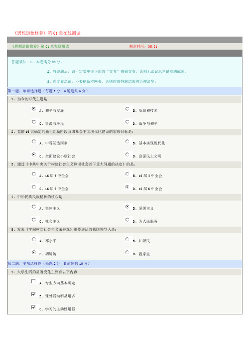 思想道德修养