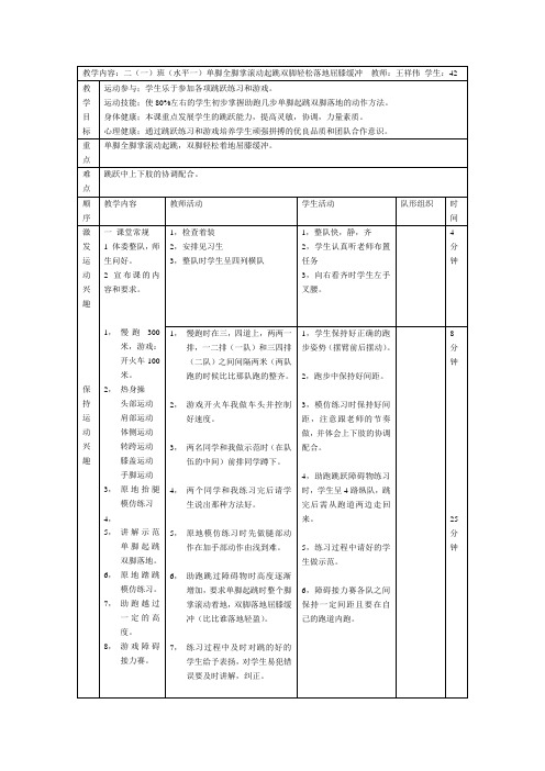 单脚跳双脚落地教案