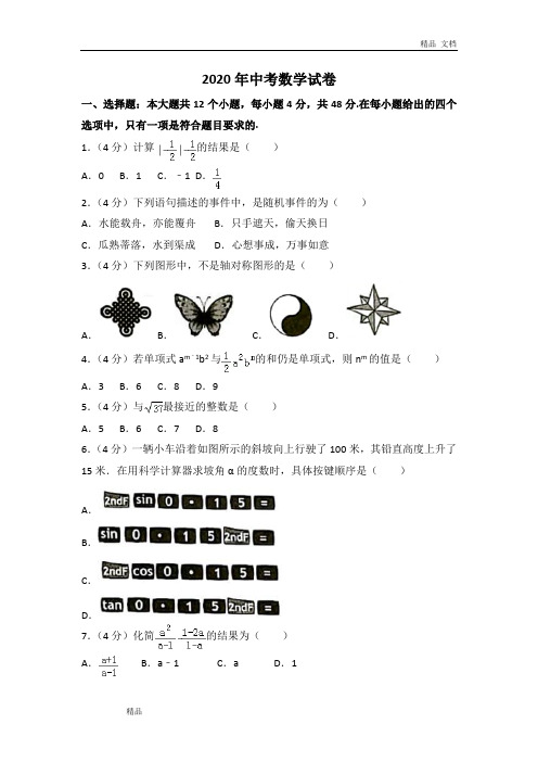 2020年山东省中考数学试卷含答案