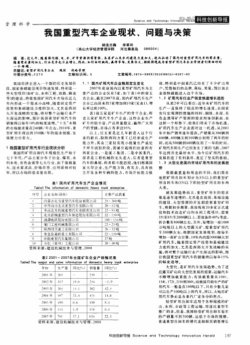 我国重型汽车企业现状、问题与决策