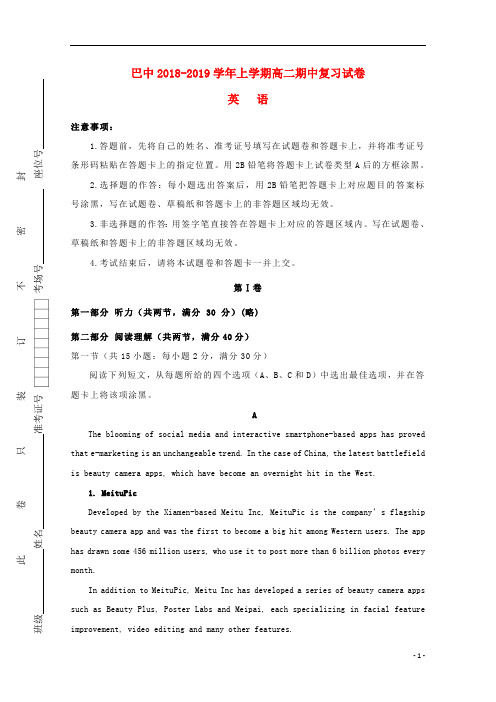 重庆市巴蜀中学2018_2019学年高二英语上学期期中复习试题2018110602195